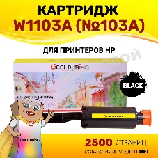 Картридж лазерный Colouring CG-W1103A (№103A) черный (2500 копий) для принтеров HP Neverstop Laser 1000a/1200a/1200w/1000w