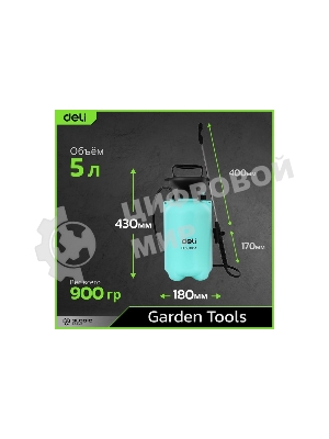 Опрыскиватель садовый помповый Deli DL581105A 5л, регулируемый разбрызгиватель, шланг 1,2м, ремень для переноски