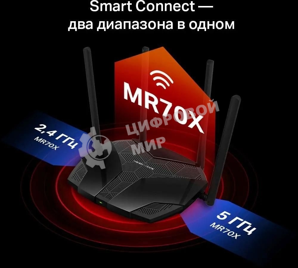 Роутер Mercusys MR70X AX1800 Dual-Band WiFi 6 Router, 574 Mbps at 2.4 GHz + 1201 Mbps at 5 GHz,4× Fixed External Antennas, 3× Gigabit LAN Ports, 1× Gigabit WAN Port, 1024-QAM, OFDMA, Router/Access Point Mode, MU-MIMO, WPA3, TWT, BSS Color