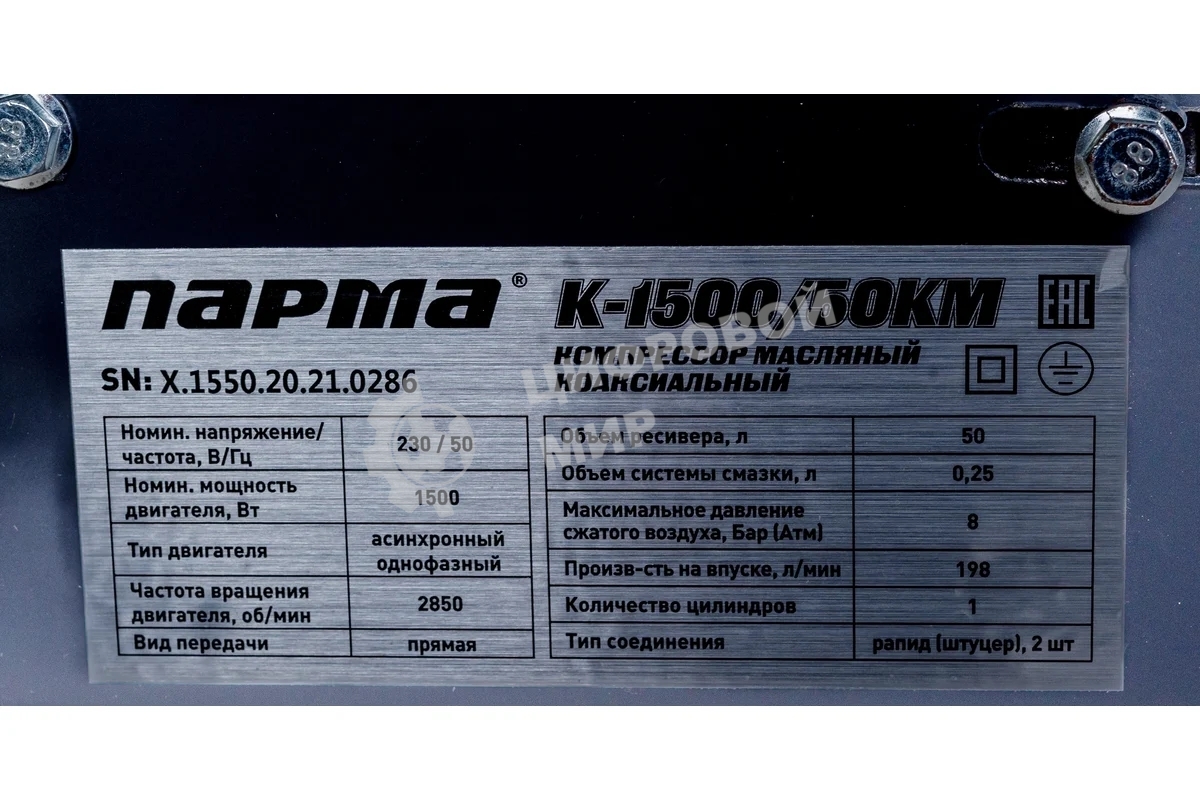 Компрессор поршневой Парма K-1500/50КМ масляный 198л/мин 50л 1500Вт серый/черный