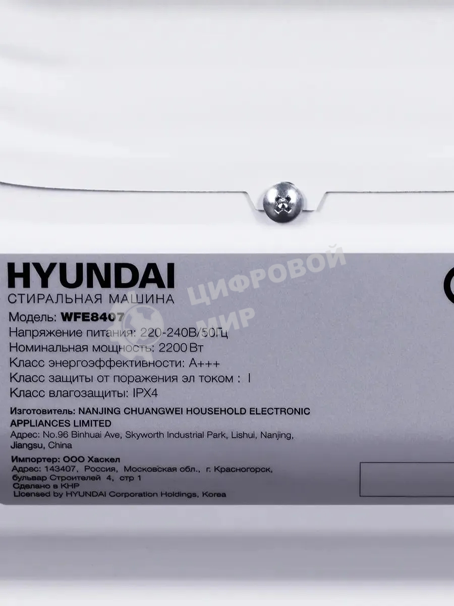 Стиральная машина Hyundai WFE8407 белый, загр. фронтальная макс.: 8 кг 1400 об/мин класс: А+++