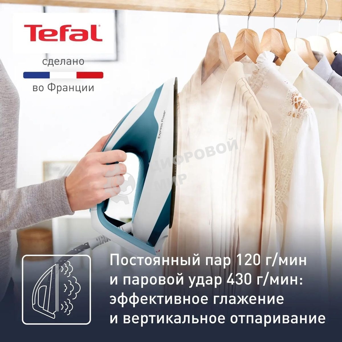 Парогенератор Tefal Express Power SV8111E0, синий/белый