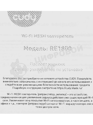 Повторитель беспроводного сигнала Cudy RE1800 AX1800 10/100/1000BASE-TX/Wi-Fi белый