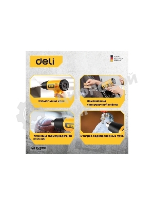 Фен технический Deli DL391201 (2000Вт, рабочая температура 400/600 град.)
