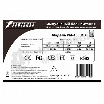 Блок питания Powerman PM-450SFX, 450Вт, 80мм, черный