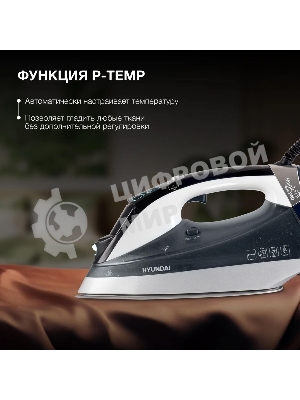 Утюг Hyundai H-SIP3100 серый/серебристый, 3100 Вт, 50 г/мин, 260 г/мин, 350 мл