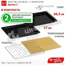 Мини-печь Великие реки Днепр-1, черный, 3200 Вт, 30 л, 2 конфорки