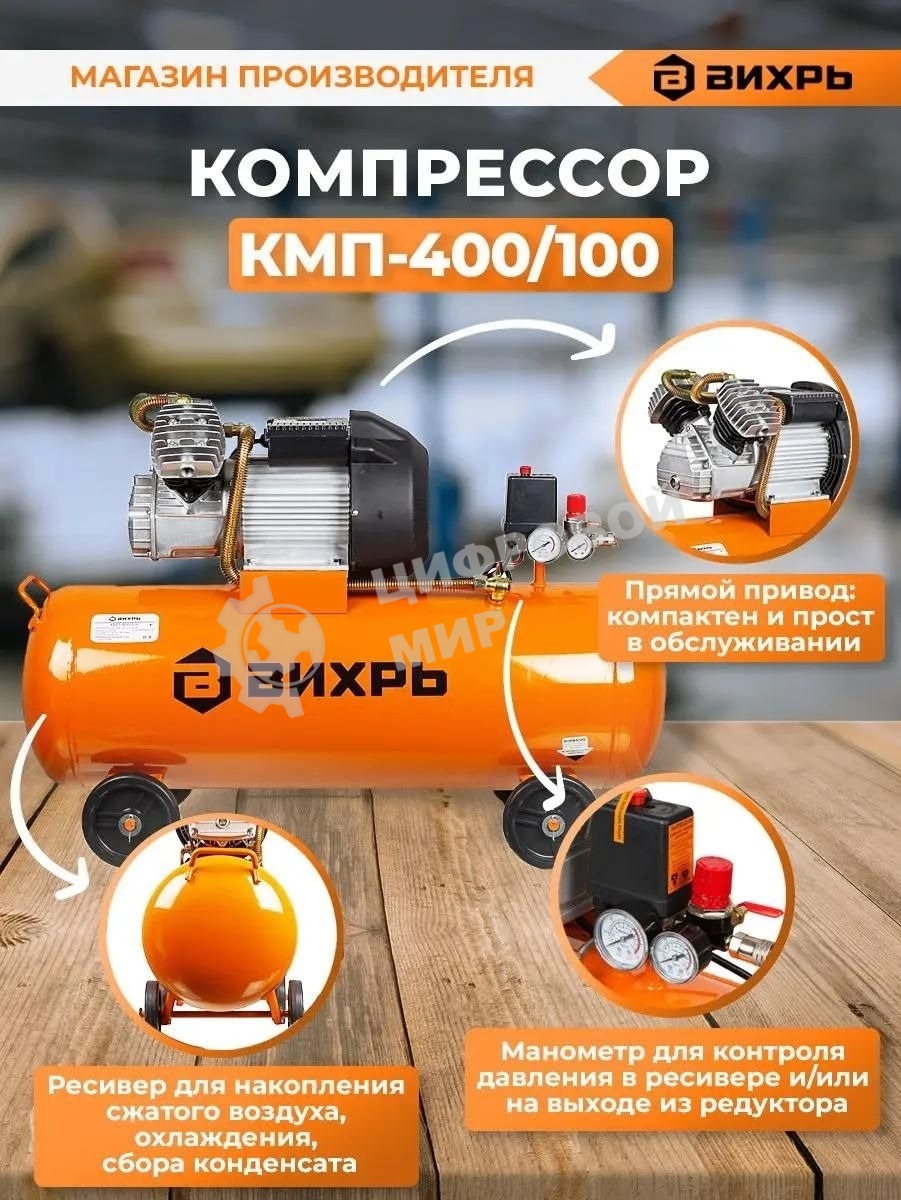Компрессор Вихрь КМП-400/100 74/3/9