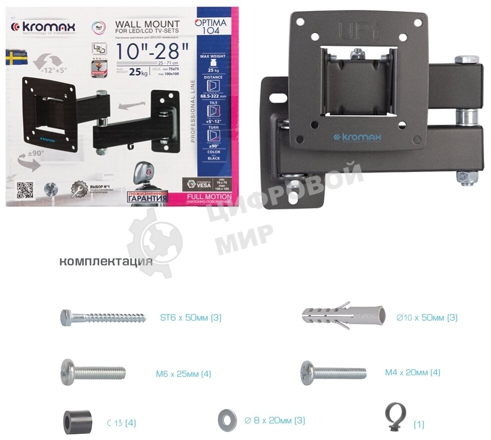 Кронштейн Kromax OPTIMA-104 черный, 10