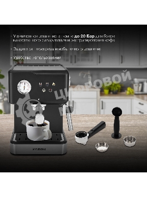 Кофеварка рожковая Hyundai HEM-4204 черный, исп. кофе - молотый, 1.5 л, 1000 Вт, 20 бар