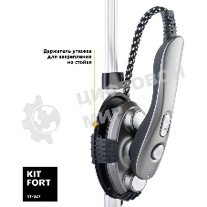 Отпариватель Kitfort КТ-927 серебристый, 2100 Вт, 30÷5 г/мин, 1200 мл