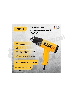 Фен технический Deli DL391201 (2000Вт, рабочая температура 400/600 град.)