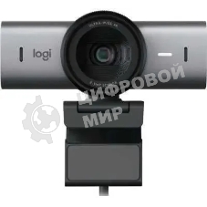 Веб-камера Logitech MX Brio 3840x2160, 30 кадр/с, USB Type-C, микрофон (2 шт, шумоподавление), автоматическая фокусировка, автоосвещение, HDR, шторка приватности, слежение за лицом, универсальное крепление, серебристый