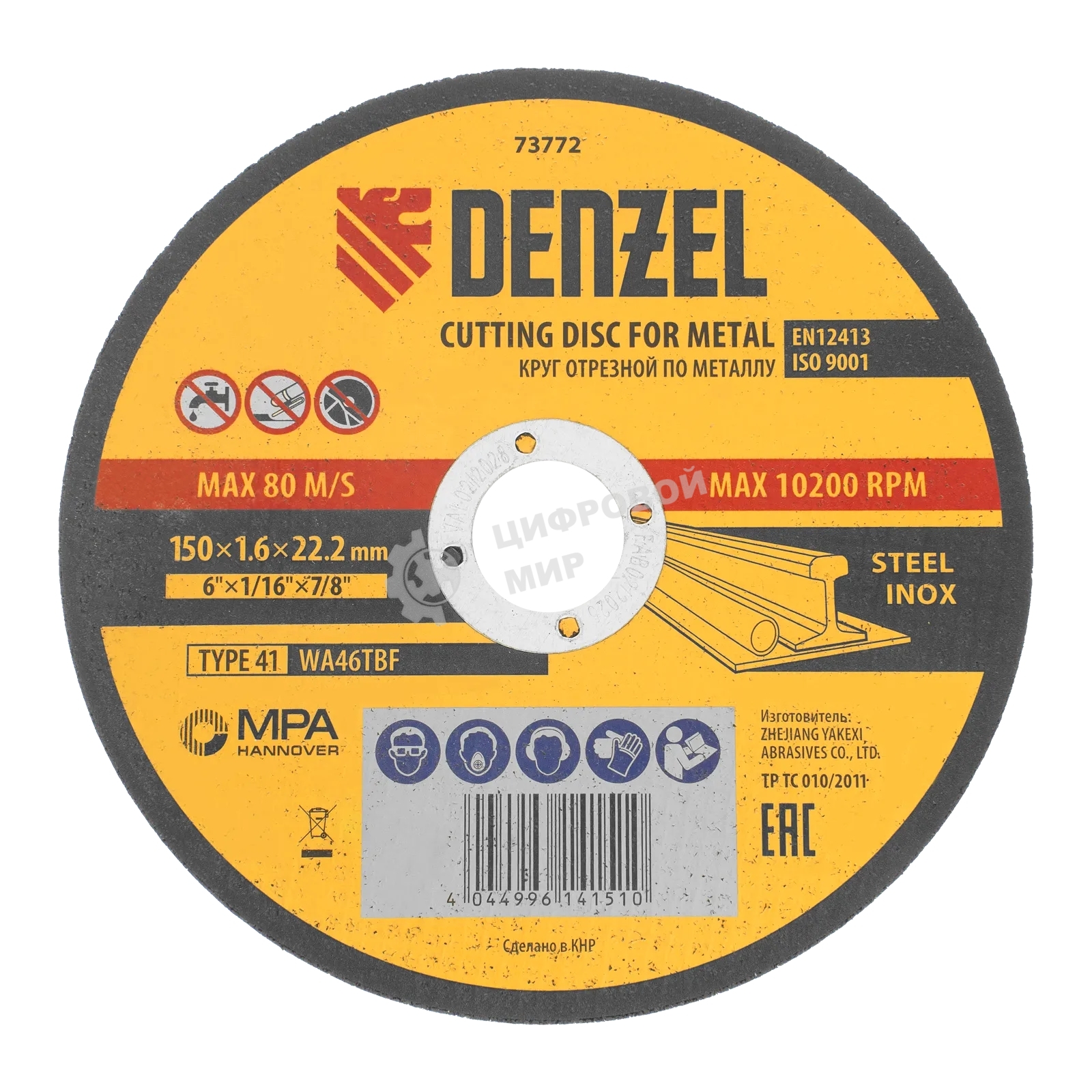 Круг отрезной по металлу Denzel 150 х 1,6 х 22,2 мм, WA46TBF