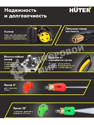 Минимойка Huter M M2500-PW-PRO 2500Вт (900/70/8/52)