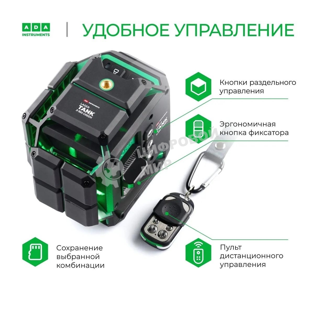 Уровень лазер. Ada LaserTANK 3-360 2кл.лаз. 515нм цв.луч. зеленый 3луч. (А00633)
