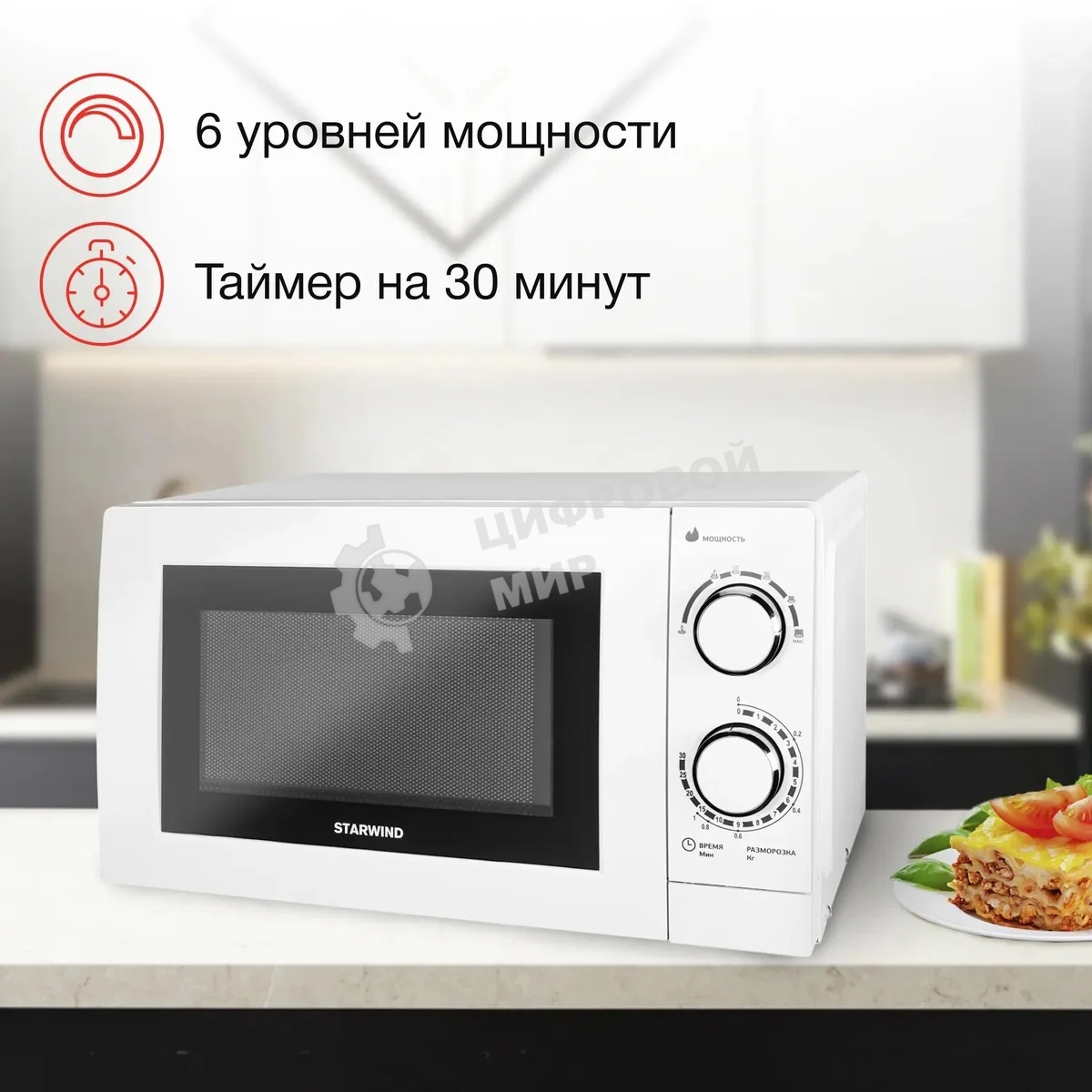 Микроволновая печь Starwind SMW3820 белый, 20 л, 700 Вт, переключатели - поворотный механизм