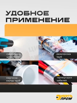 Фен технический Энергопром ФЭ-2000 ЭД