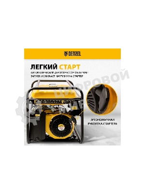 Электрогенератор бензиновый Denzel GE 7900, 6.5 кВт, 97 дБ, 74 кг