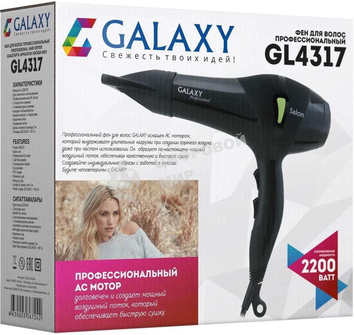 Фен для волос профессиональный Galaxy Line GL 4317, черный, 2200Вт, АС мотор, 2 скоростных режима, 3 температурных режима, защита мотора от перегрева, защитная сетка, подвесная петля,насадка-концентратор