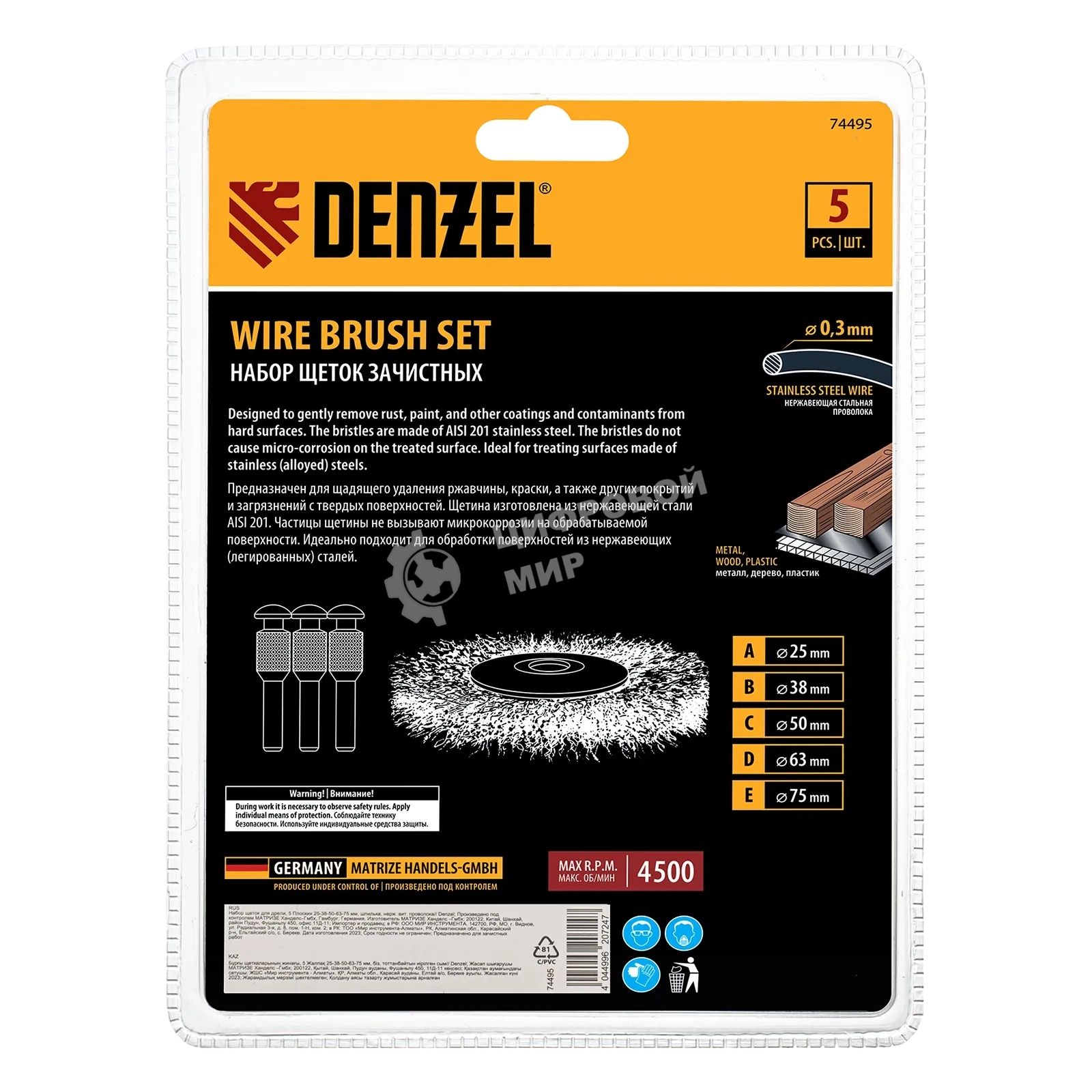 Набор щеток для дрели Denzel 5 Плоских 25-38-50-63-75 мм, шпилька, нерж. вит. проволока