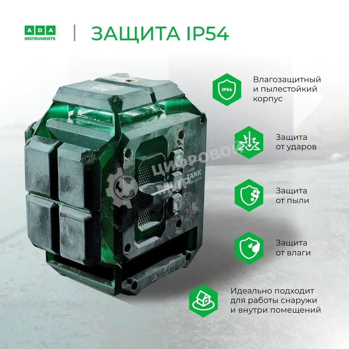 Уровень лазер. Ada LaserTANK 3-360 2кл.лаз. 515нм цв.луч. зеленый 3луч. (А00633)