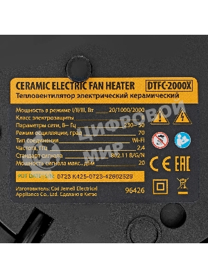 Тепловентилятор керамический Denzel DTFC-2000X, 1000/2000 Вт, 20 м2, 3 режима, пульт, Wi-Fi, термостат