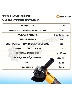 Углошлифовальная машина Вихрь УШМ-1251 900/72/12/23