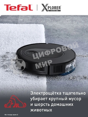 Робот-пылесос Tefal X-Plorer Serie 65+ RG8L65WH черный, 5200 мАч Li-ion, уборка суxая/влажная, пылесборник контейнер 0.4 л