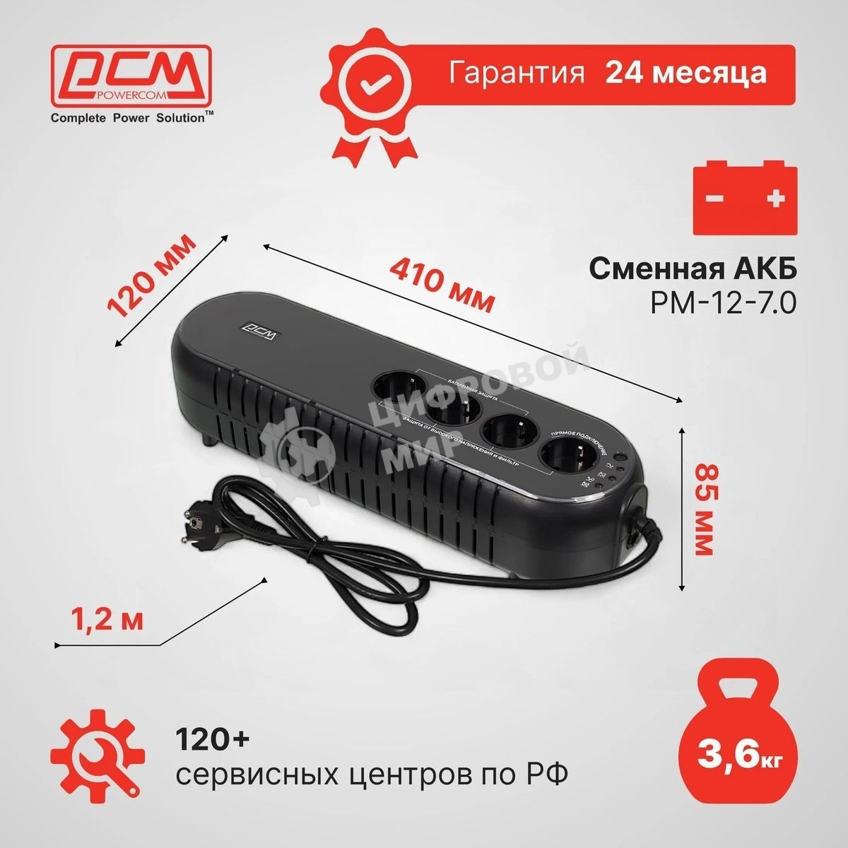 Источник бесперебойного питания Powercom WOW 850U 425Вт 850ВА черный