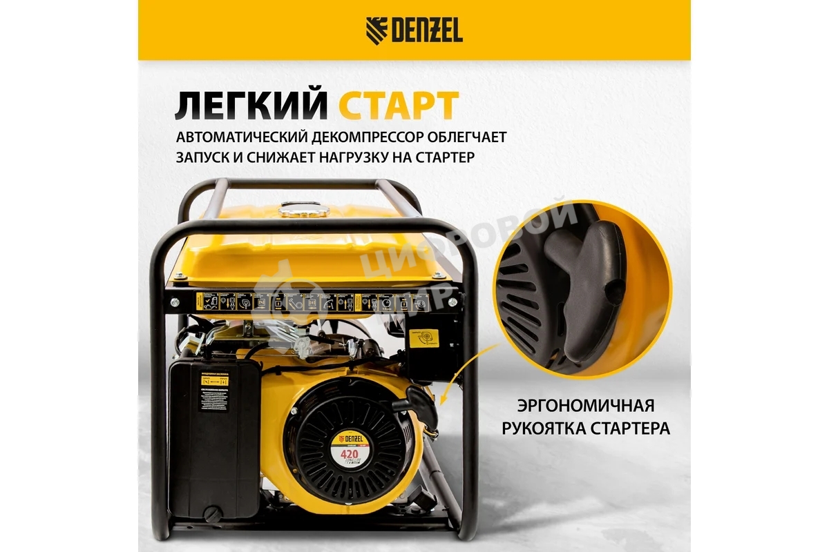 Электрогенератор бензиновый Denzel GE 7900, 6.5 кВт, 97 дБ, 74 кг