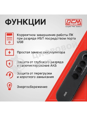 Источник бесперебойного питания Powercom WOW 850U 425Вт 850ВА черный