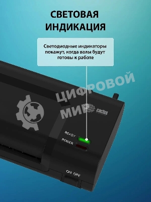 Ламинатор Cactus CS-LAB-C1, 2 вала, A4, 125мкм, 250 мм/мин