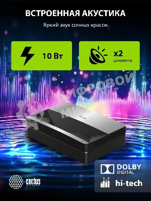 Проектор Cactus CS-U1.SG DLP 27200Lm (3840x2160) 800000:1 ресурс лампы:25000часов 2xUSB typeA 2xHDMI 9.7кг