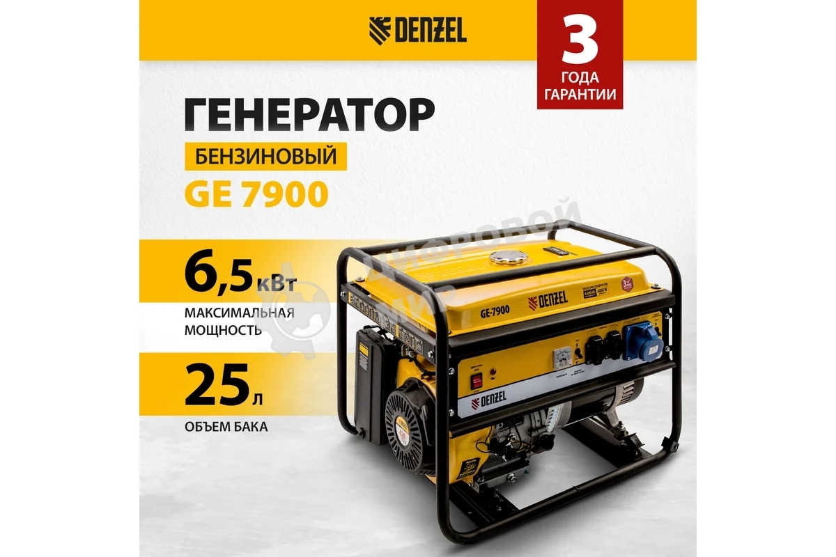 Электрогенератор бензиновый Denzel GE 7900, 6.5 кВт, 97 дБ, 74 кг