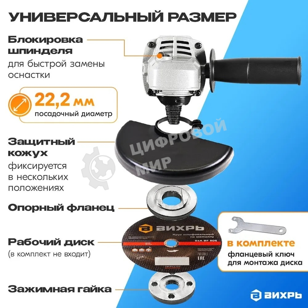 Углошлифовальная машина Вихрь УШМ-1251 900/72/12/23