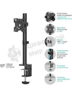 Кронштейн ONKRON D101E для монитора 13