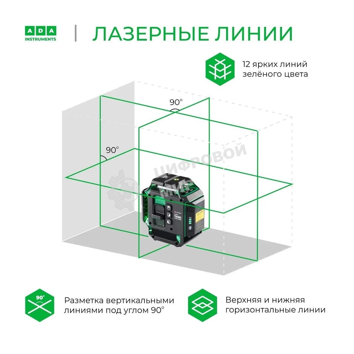 Уровень лазер. Ada LaserTANK 3-360 2кл.лаз. 515нм цв.луч. зеленый 3луч. (А00633)