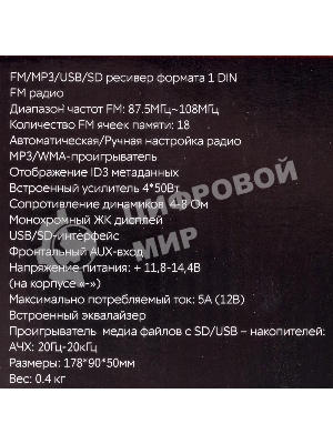 Автомагнитола ACV AVS-814BG, 1 DIN, Bluetooth, USB Type-A, AUX