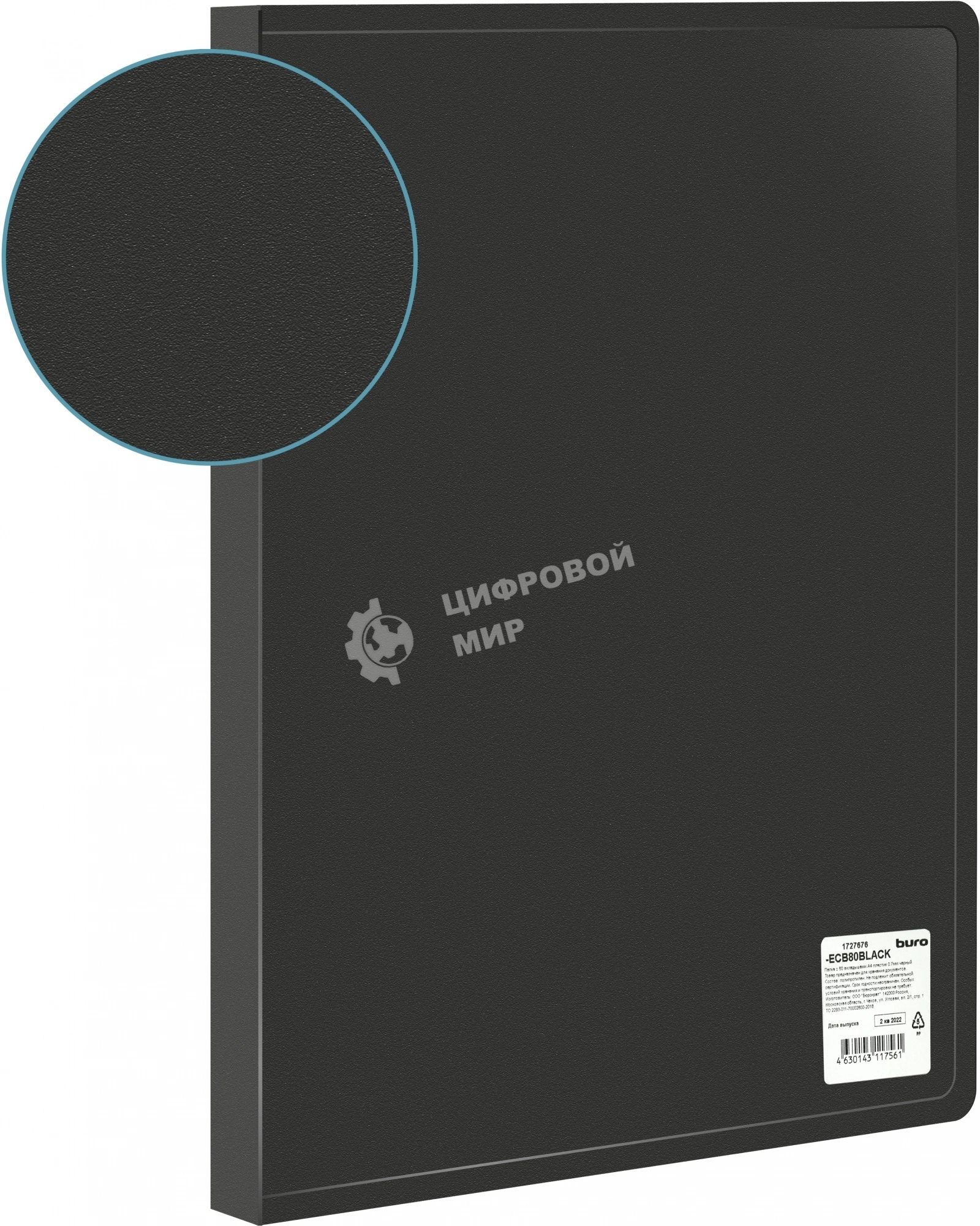 Папка с 80 прозрачными вкладками Silwerhof Eco A4, пластик, 0.7мм, черный