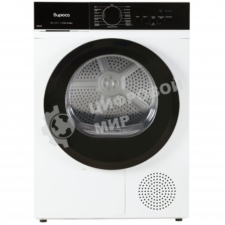 Сушильная машина БИРЮСА DM-SN9/46 белый