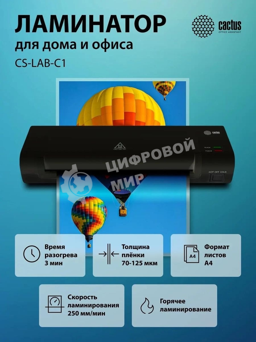 Ламинатор Cactus CS-LAB-C1 черный A4 (70-125мкм) 25 см/мин (2 вал.) лам. фото
