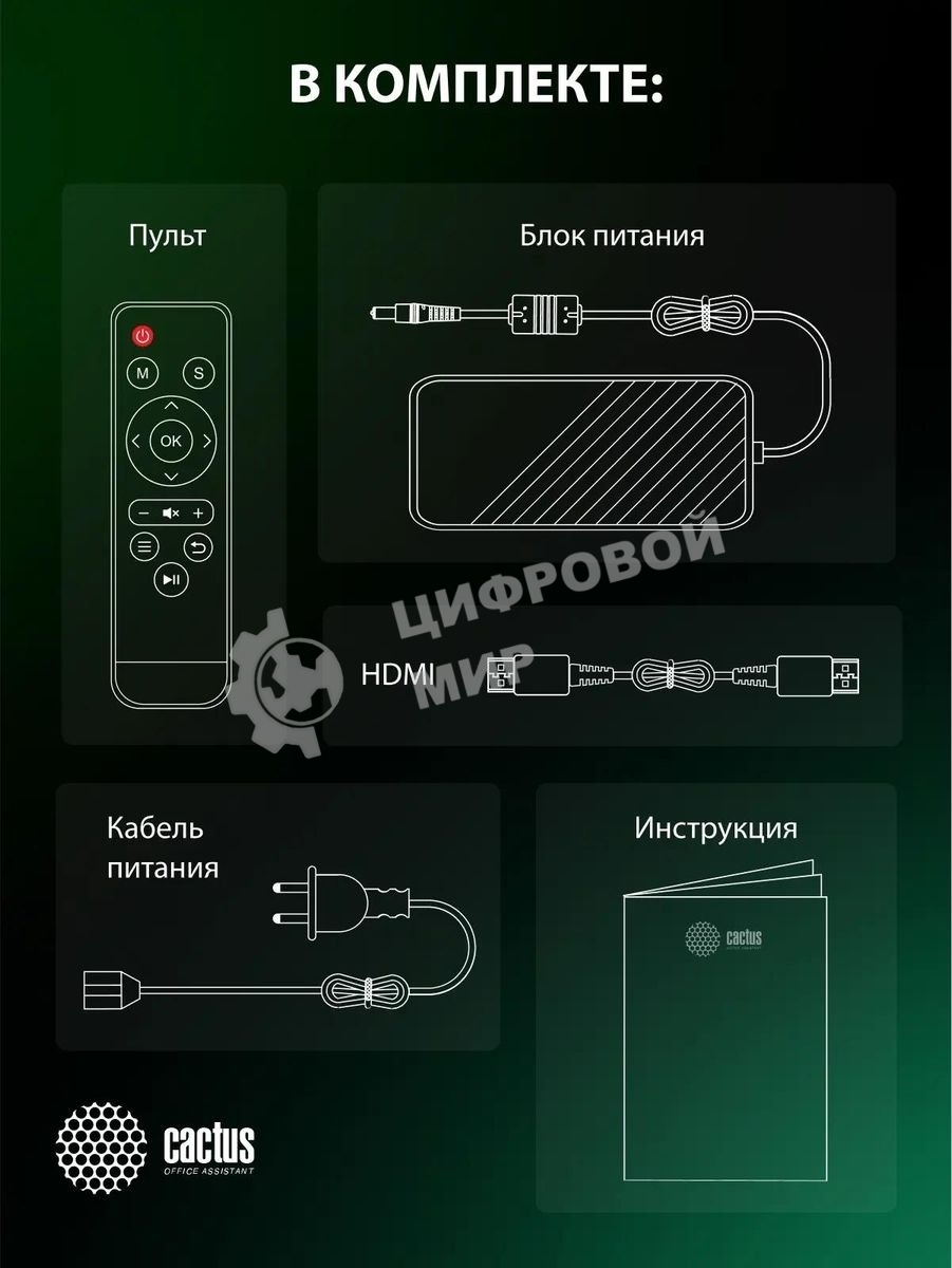 Проектор Cactus CS-U1.SG DLP 27200Lm (3840x2160) 800000:1 ресурс лампы:25000часов 2xUSB typeA 2xHDMI 9.7кг