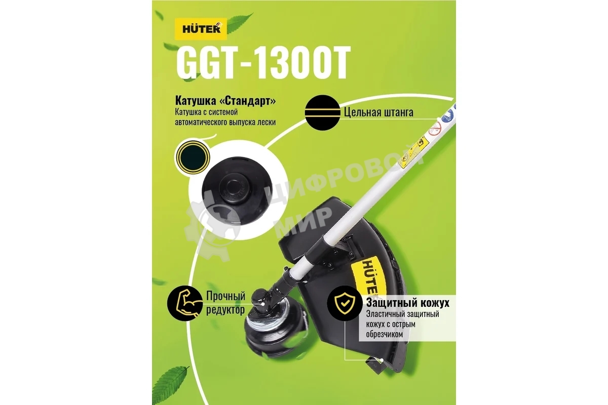 Триммер бензиновый Huter GGT-1300T 1300Вт 1.74л.с. реж.эл.:леска (упак.:2 коробки)