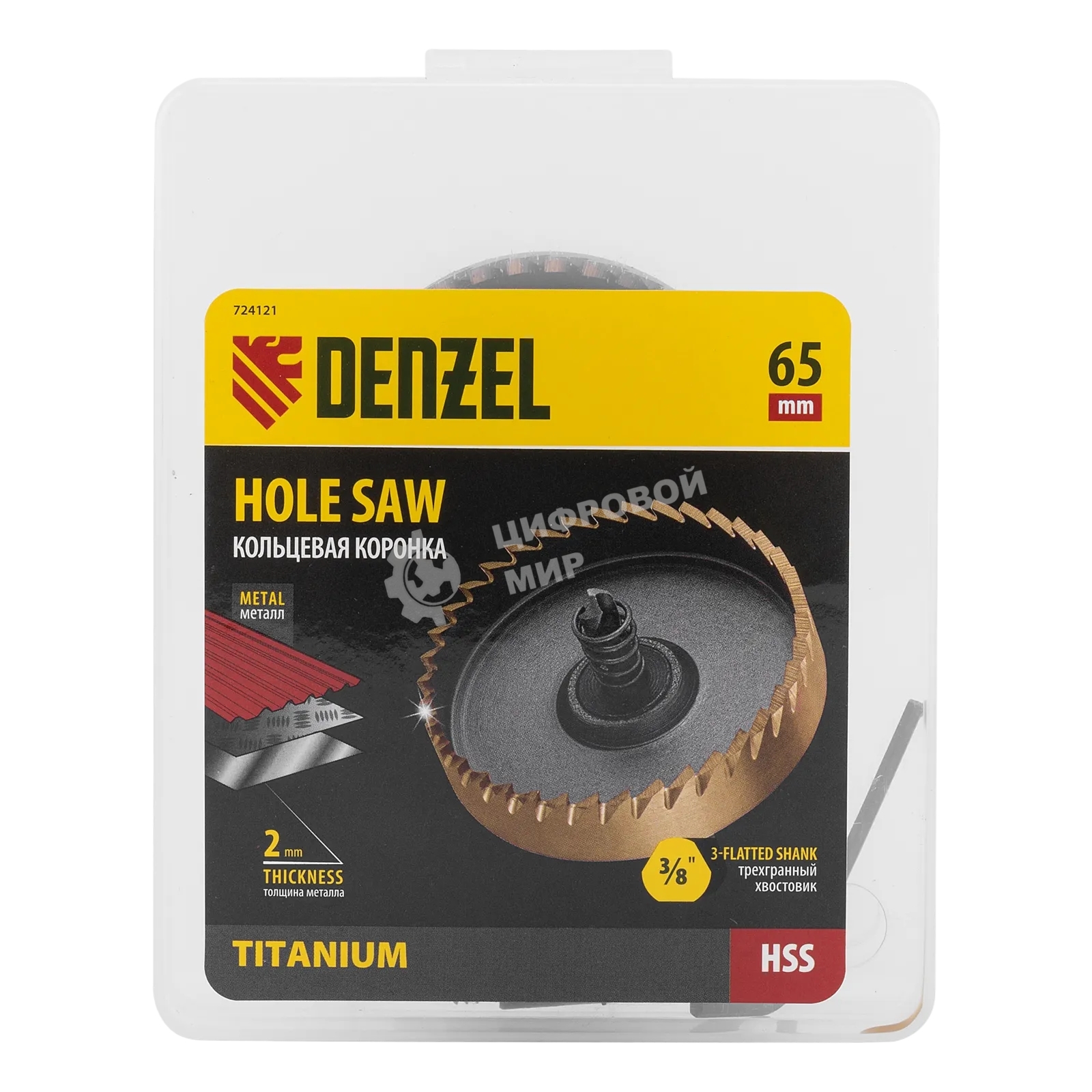 Коронка по металлу Denzel HSS, 65 мм, нитридтитановое покрытие