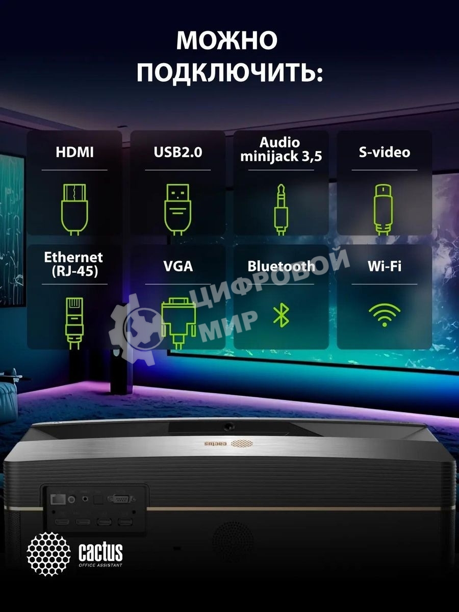 Проектор Cactus CS-U1.SG DLP 27200Lm (3840x2160) 800000:1 ресурс лампы:25000часов 2xUSB typeA 2xHDMI 9.7кг