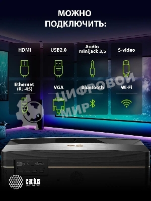 Проектор Cactus CS-U1.SG DLP 27200Lm (3840x2160) 800000:1 ресурс лампы:25000часов 2xUSB typeA 2xHDMI 9.7кг
