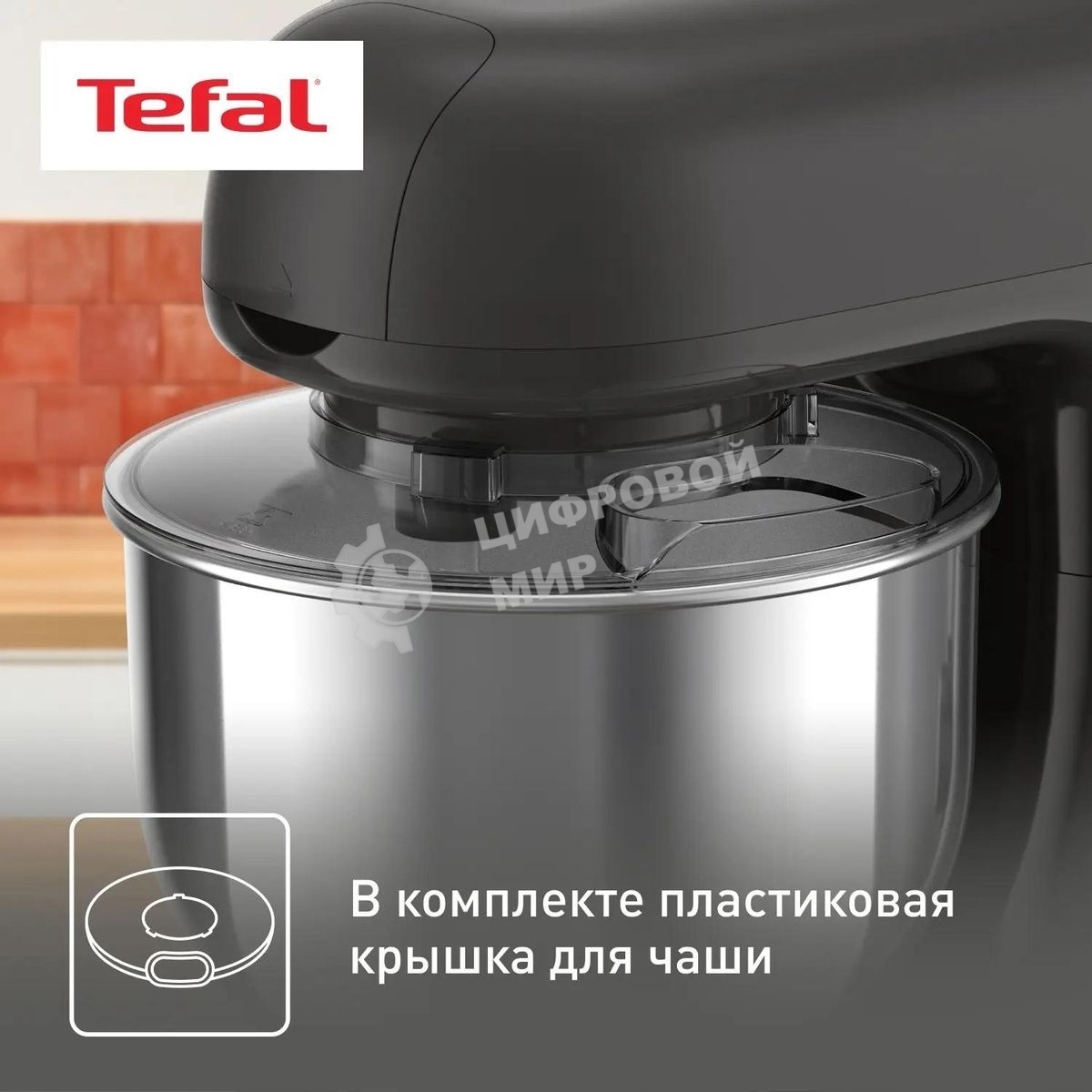 Кухонная машина Tefal Bake Essential QB161H38, черный/серебристый