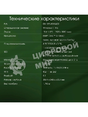 Ноутбук Digma Pro Breve S 15.6