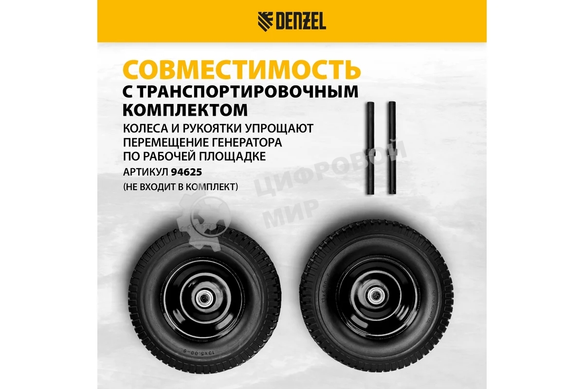 Электрогенератор бензиновый Denzel GE 7900, 6.5 кВт, 97 дБ, 74 кг